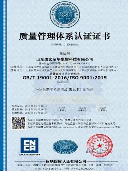 我公司采血卡產(chǎn)品獲ISO9001:2015認(rèn)證